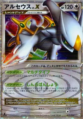 Arceus LV.X