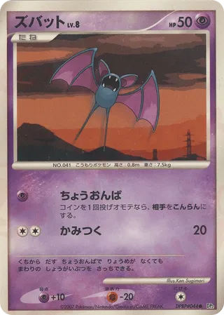 Zubat