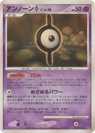 Unown [I]