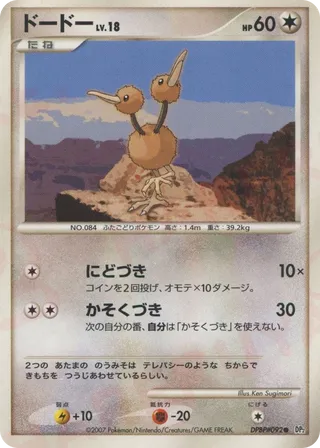 Doduo