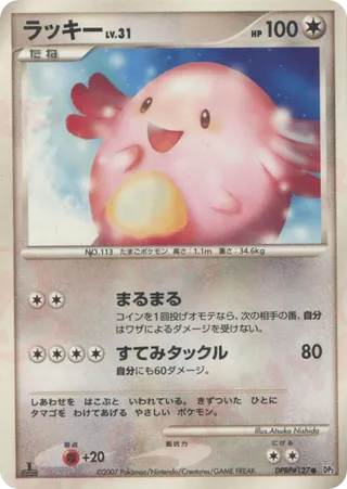 Chansey