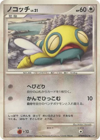 Dunsparce