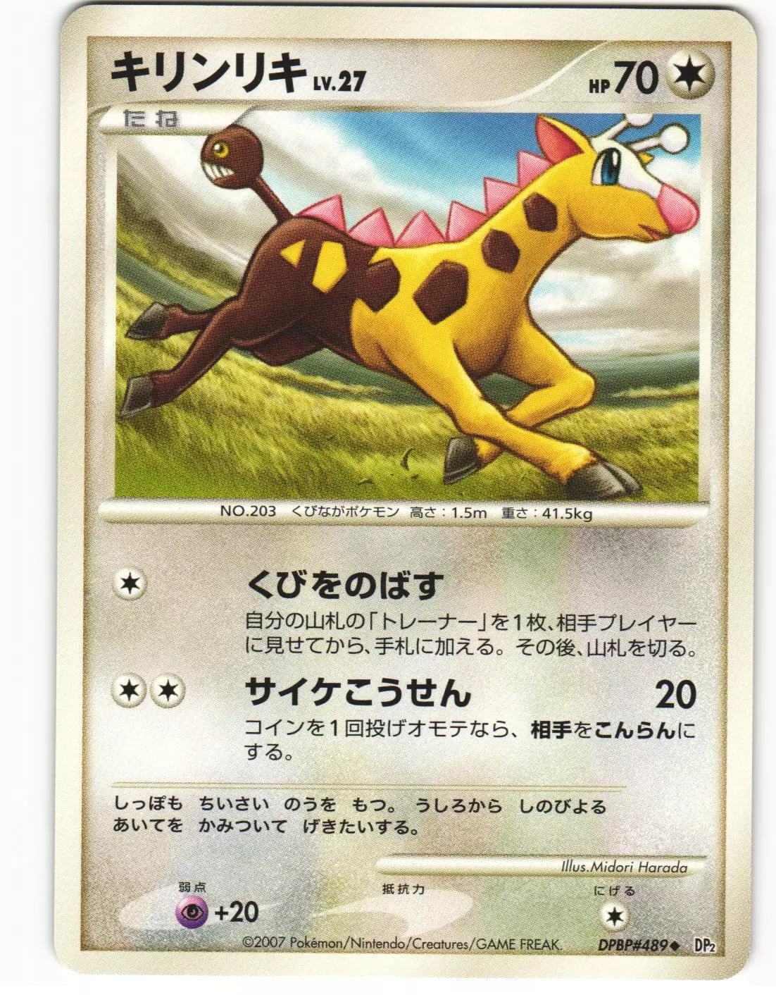 Girafarig