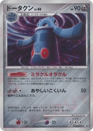 Bronzong