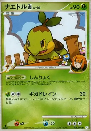 Turtwig GL