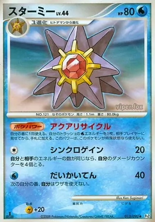 Starmie