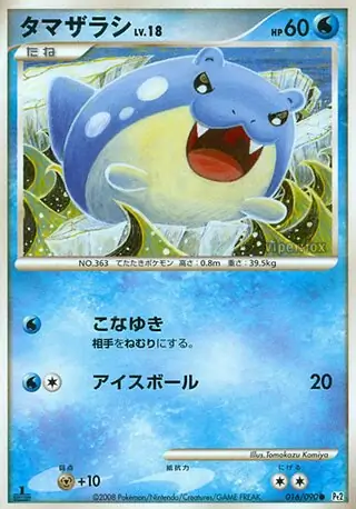 Spheal