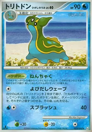 Gastrodon East Sea