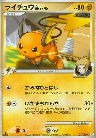 Raichu GL