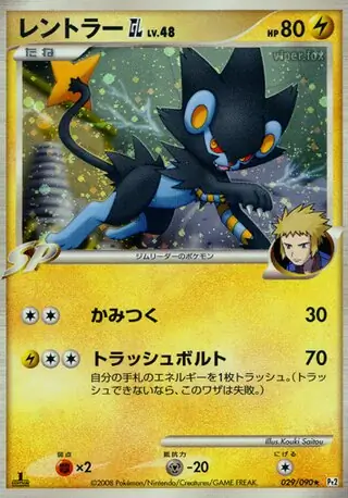 Luxray GL