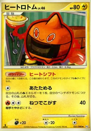 Heat Rotom