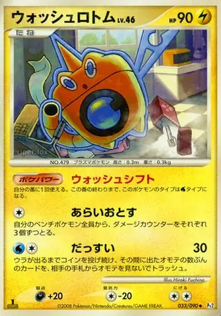 Wash Rotom