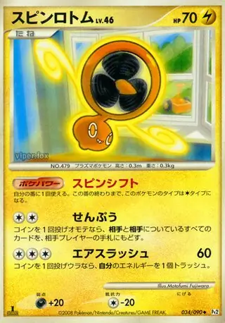 Fan Rotom