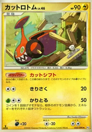 Mow Rotom