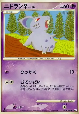 Nidoran Star