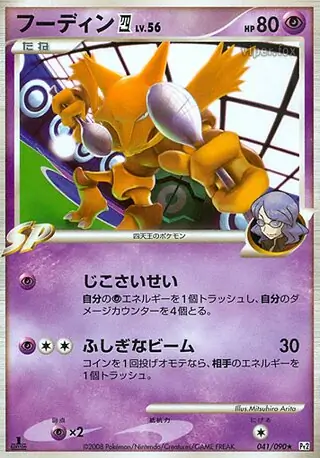 Alakazam E4