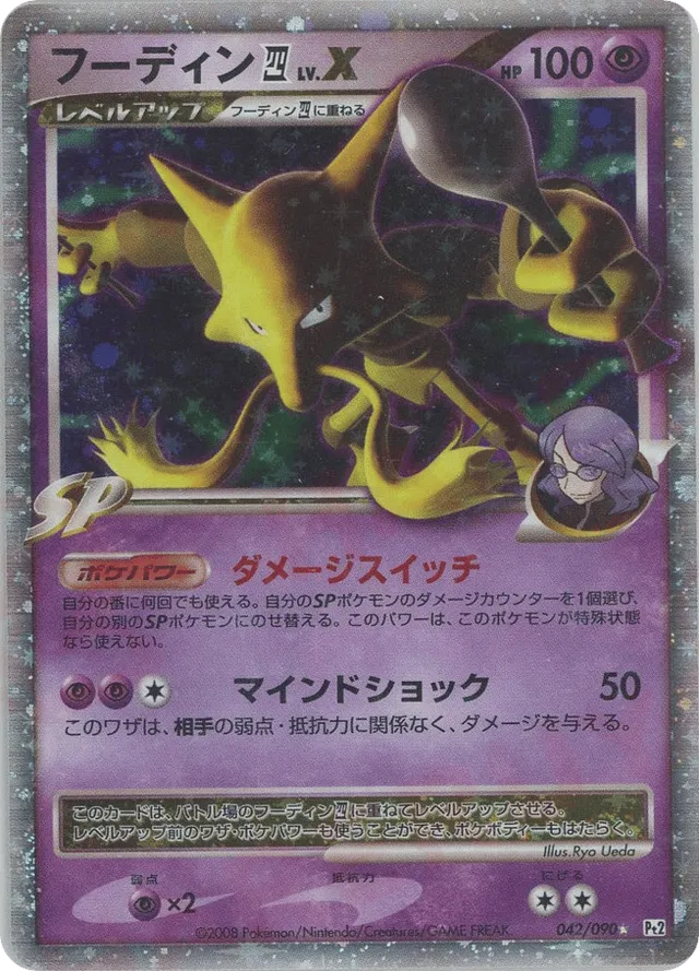 Alakazam E4 LV.X