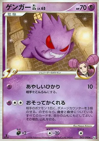 Gengar GL