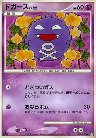 Koffing