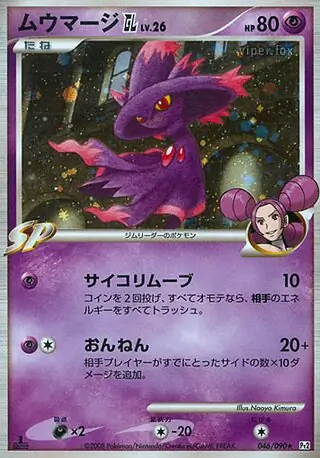 Mismagius GL