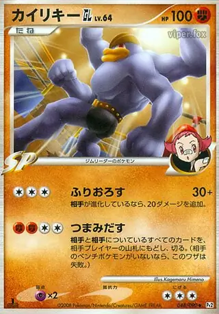 Machamp GL