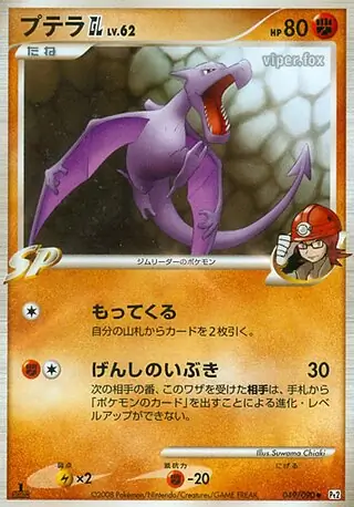 Aerodactyl GL