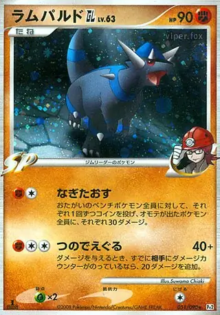 Rampardos GL