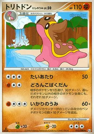 Gastrodon West Sea