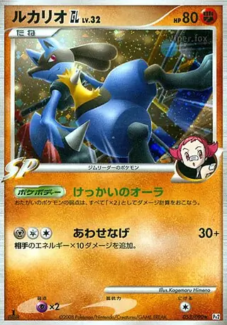 Lucario GL