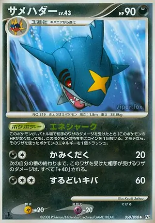 Sharpedo