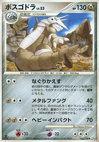 Aggron