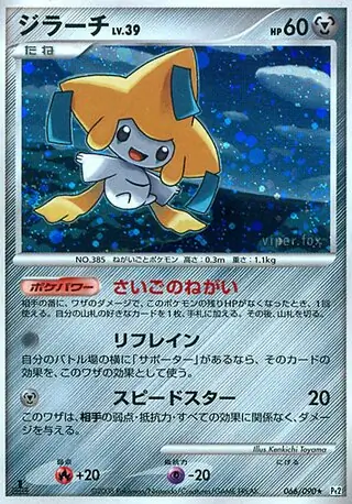 Jirachi