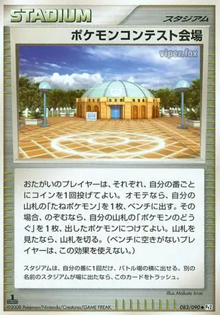 Pokemon Contest Hall