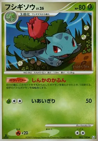 Ivysaur