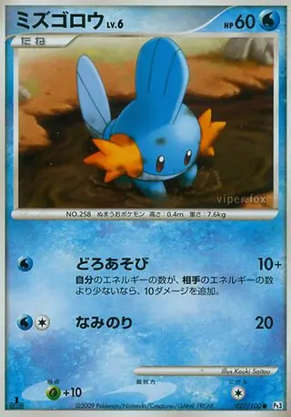 Mudkip