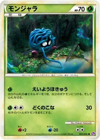 Tangela