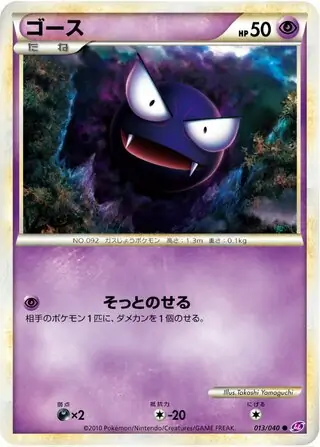 Gastly