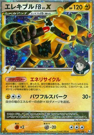 Electivire FB LV.X