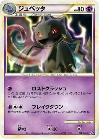 Banette