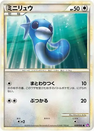 Dratini