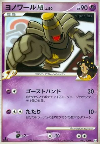 Dusknoir FB