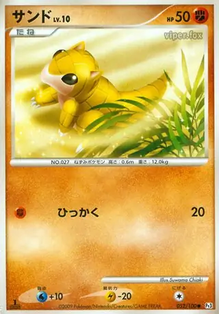 Sandshrew