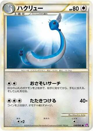 Dragonair