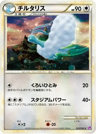 Altaria