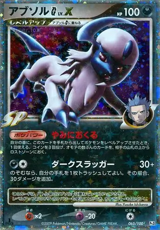 Absol G LV.X