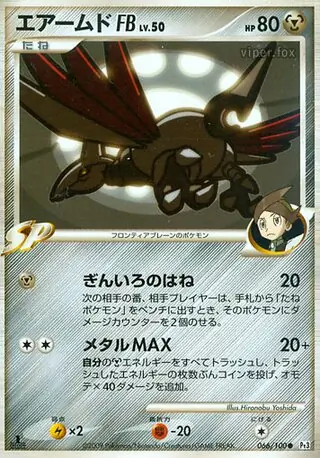 Skarmory FB