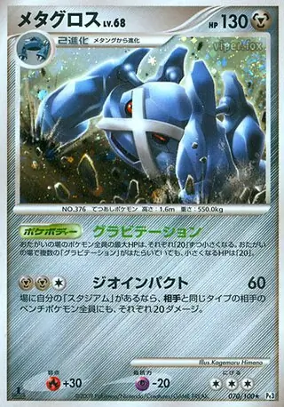 Metagross