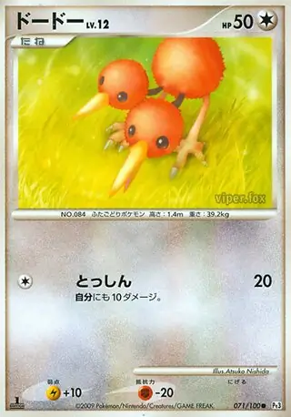 Doduo