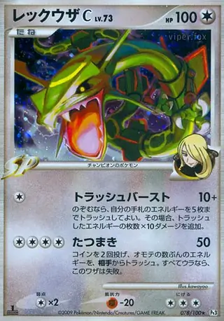 Rayquaza C