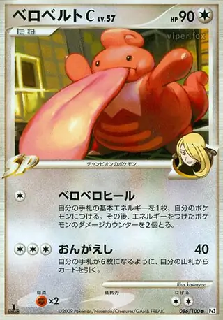 Lickilicky C